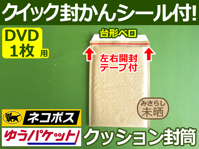 【１箱３００枚】クッション封筒（DVD1枚・CD2枚用）