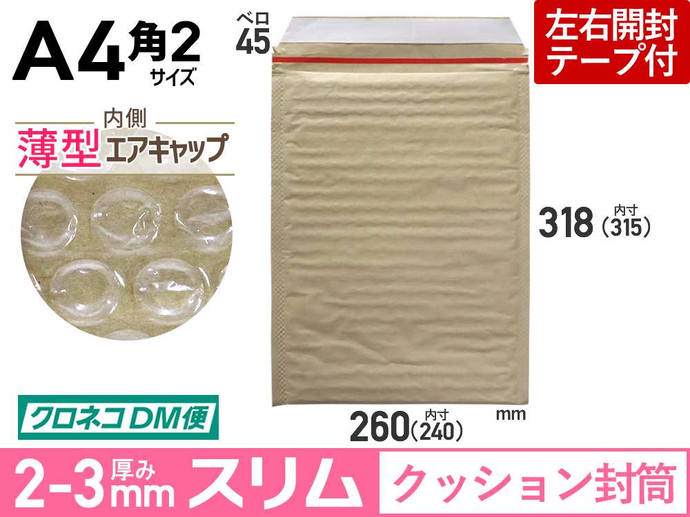 【１箱４００枚】クッション封筒薄型（A4角2用/茶色）クロネコDM用最大