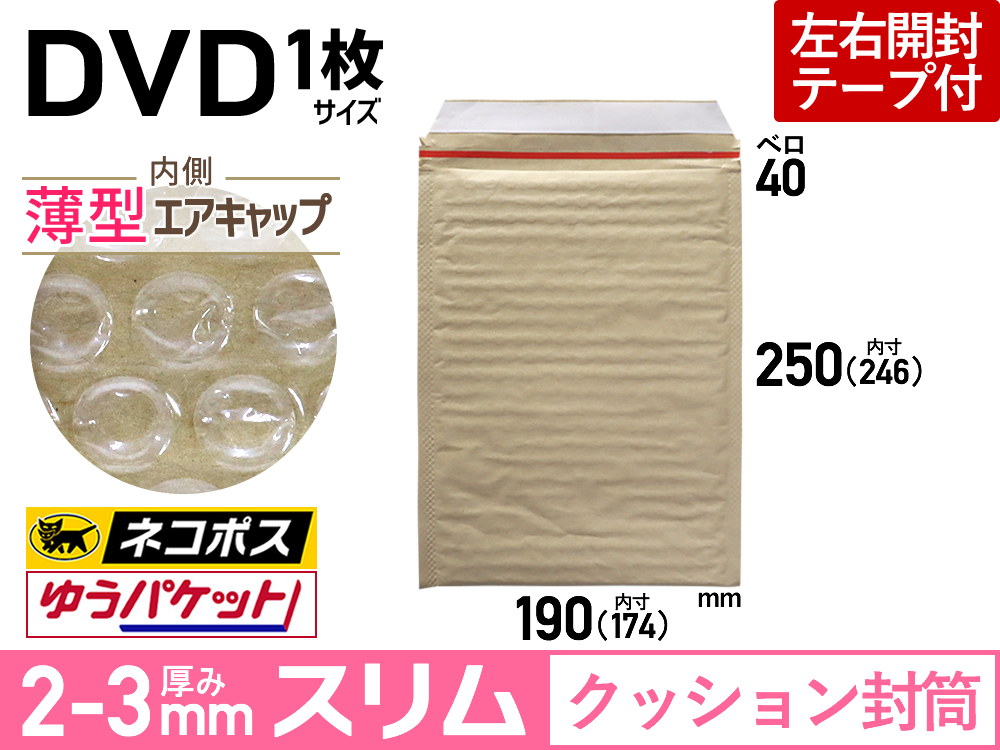 【１箱６００枚】クッション封筒薄型（DVD1枚用/茶色）