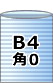 ライトロン 積水化成(ミラマット・ミラーマット・ミナフォーム)袋B4・角0封筒用
