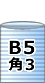 ライトロン 積水化成(ミラマット・ミラーマット・ミナフォーム)袋B5・角3封筒用