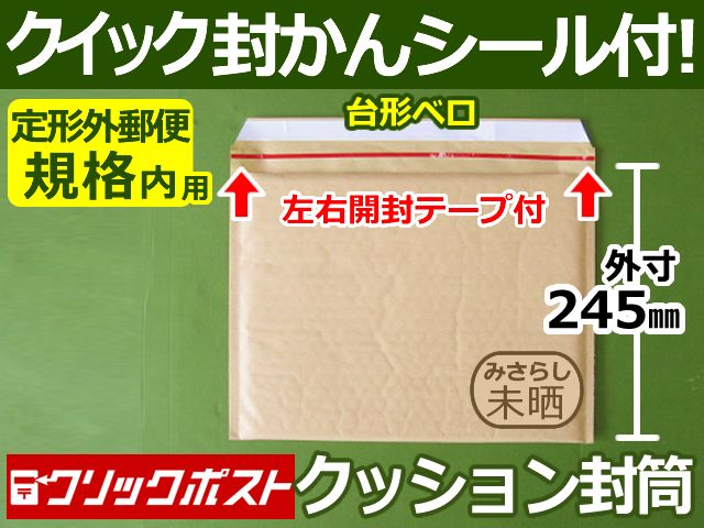 クリックポストで使える封筒型の梱包材３選