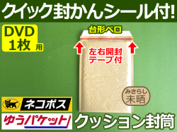 【１箱（３００枚）】(＠20.24円)クッション封筒（DVD1枚・CD2枚用）内寸170mm