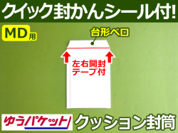 【１箱（６００枚）】(＠9.95円) クッション封筒（PSPソフト・トレカ・アクセサリー・小物用）