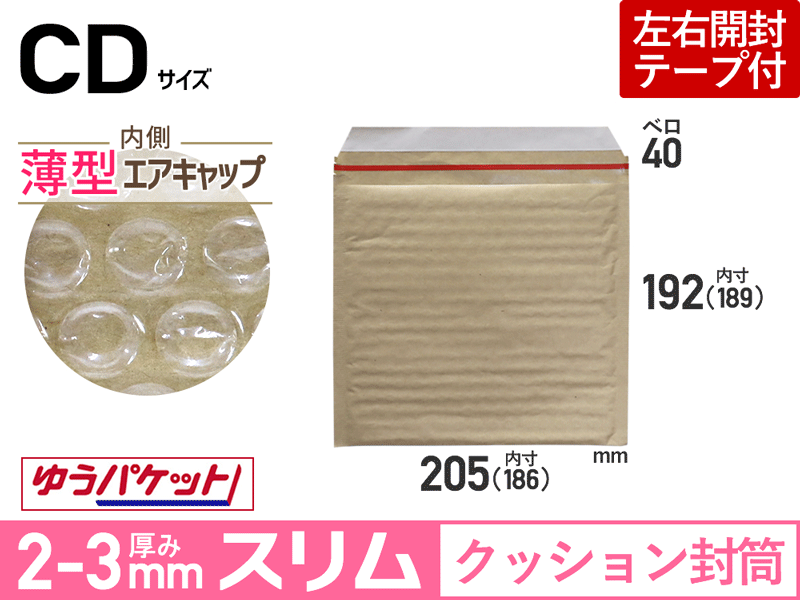 【１箱（８００枚）】(＠14.74円)薄いクッション封筒 厚み2mm