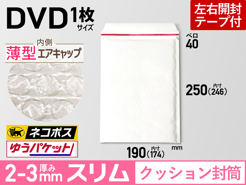 【１箱（６００枚）】(＠14.41円)クッション封筒薄型エアキャップスリム（DVD1枚　ホワイト）