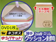 【１箱（６００枚）】(＠14.40円)薄いクッション封筒 厚み2mm（DVD1枚・CD2枚用）内寸170mm