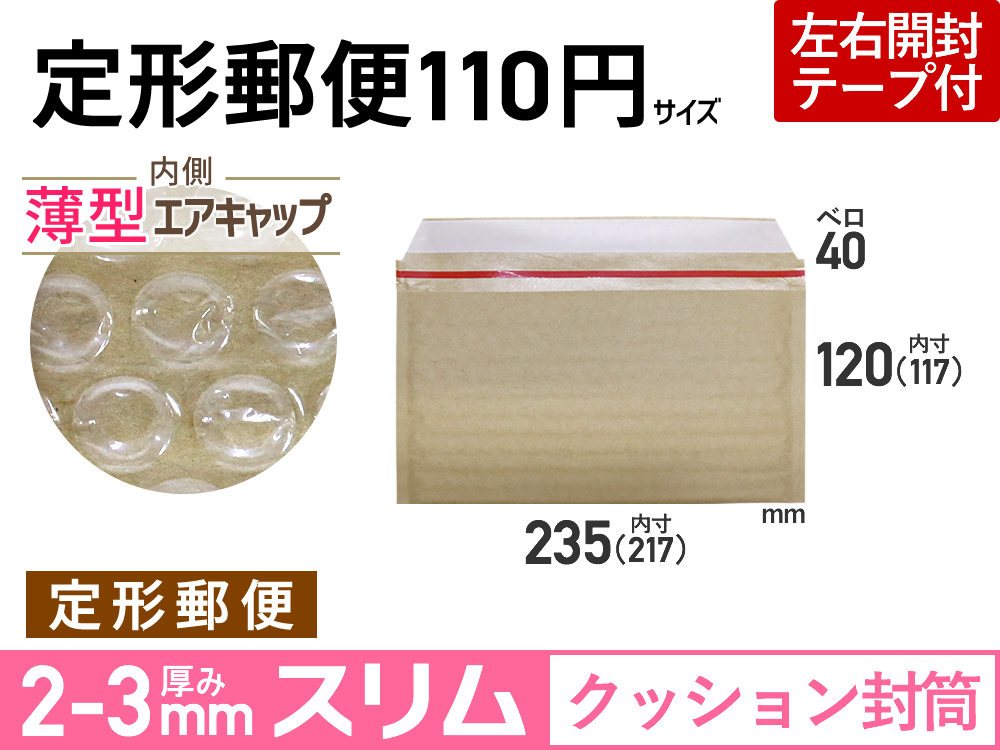 薄型【１箱９００枚】クッション封筒薄型（定形郵便110円用 茶色）