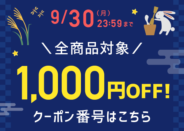 クッション封筒などの梱包材や緩衝材が1000円オフで激安