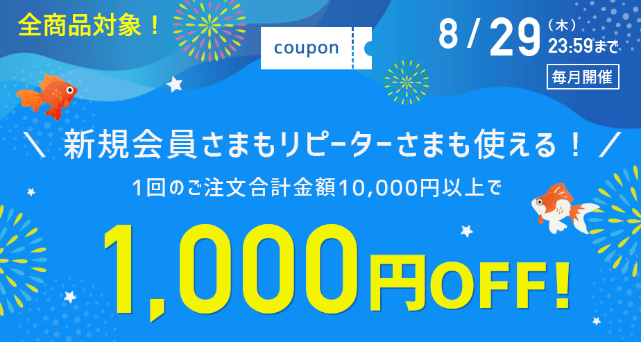 クッション封筒をはじめプチプチなどの緩衝材に使える1000円OFFクーポン