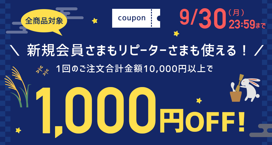 クッション封筒をはじめプチプチなどの緩衝材に使える1000円OFFクーポン