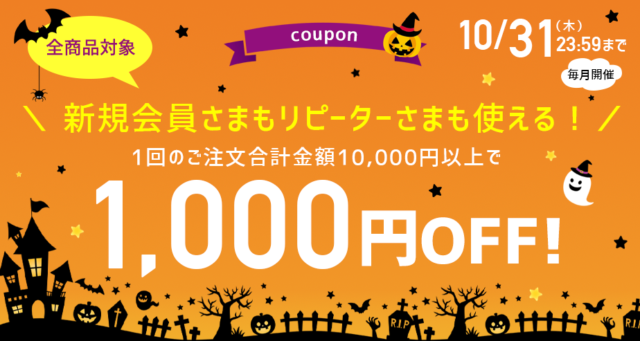 クッション封筒をはじめプチプチなどの緩衝材に使える1000円OFFクーポン