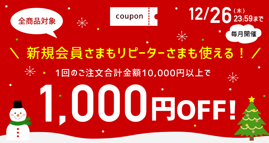 クッション封筒をはじめプチプチなどの緩衝材に使える1000円OFFクーポン