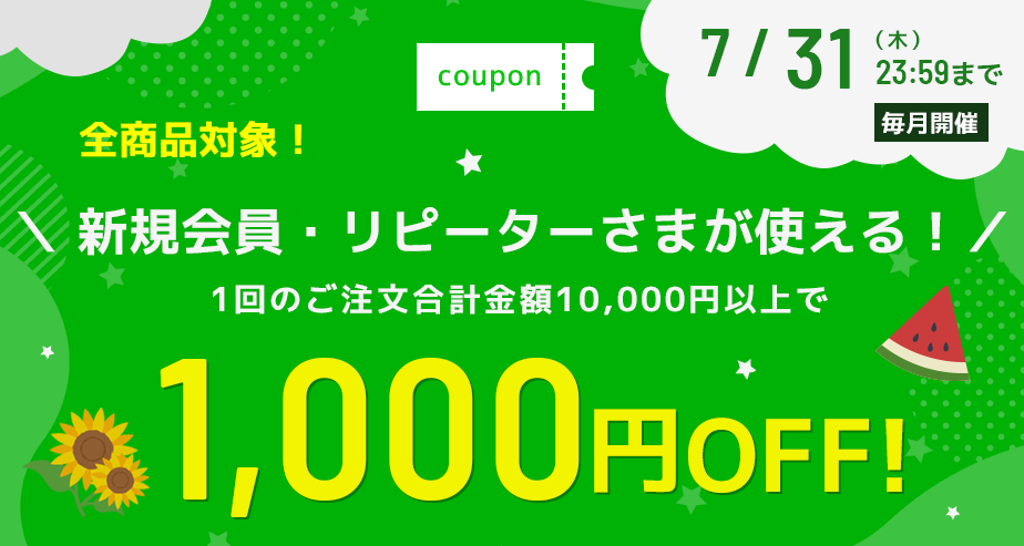 クッション封筒をはじめプチプチなどの緩衝材に使える1000円OFFクーポン