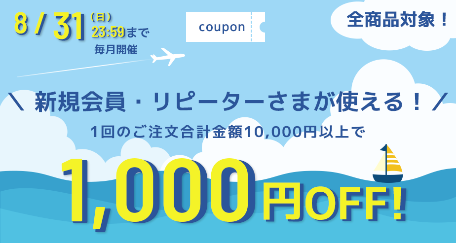 クッション封筒をはじめプチプチなどの緩衝材に使える1000円OFFクーポン