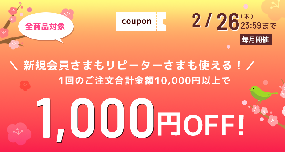 クッション封筒をはじめプチプチなどの緩衝材に使える1000円OFFクーポン