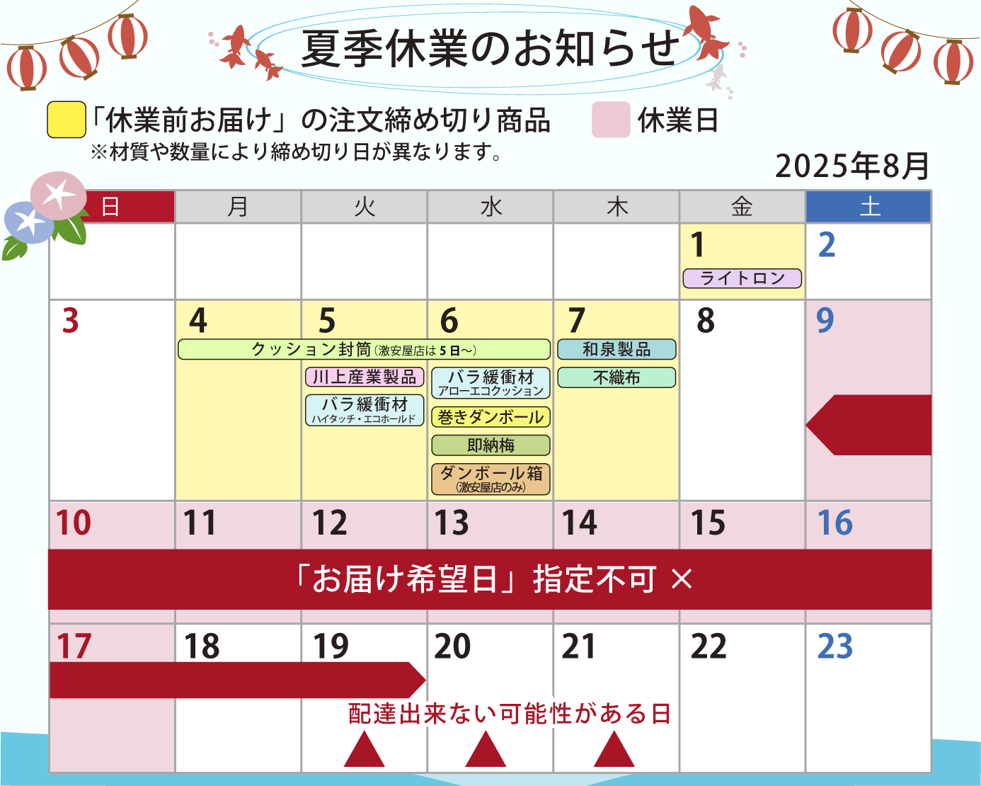 2025年夏季休業のお知らせ