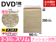 【１箱（６００枚）】(＠15.73円)薄いクッション封筒 厚み2mm（DVD1枚・CD2枚用）内寸170mm